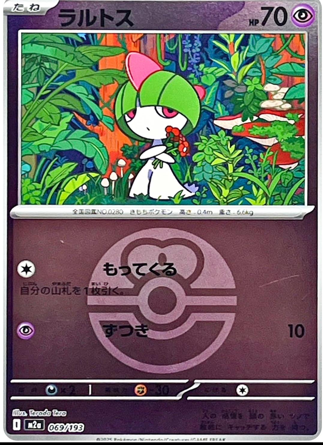 Japanese Mega Dream ex Ralts [Ball] Pokémon card